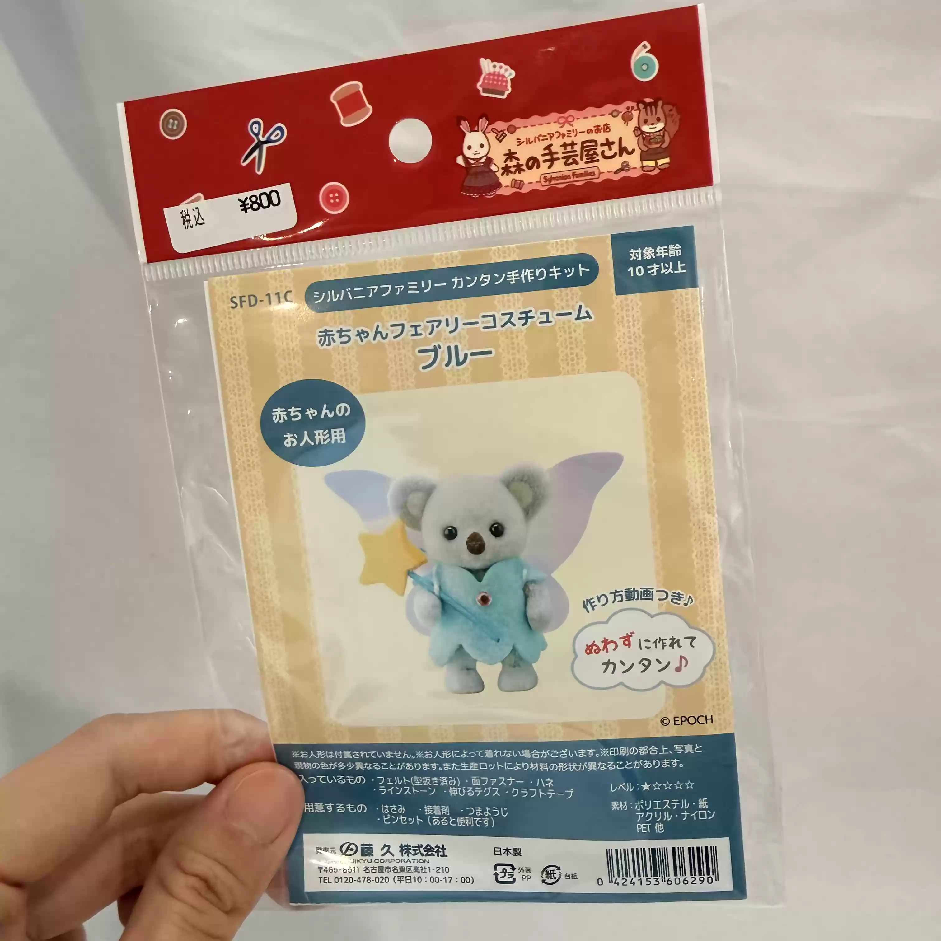 Original Sylvanian Families Ha - Model Kit Japan Shop 评论和价格