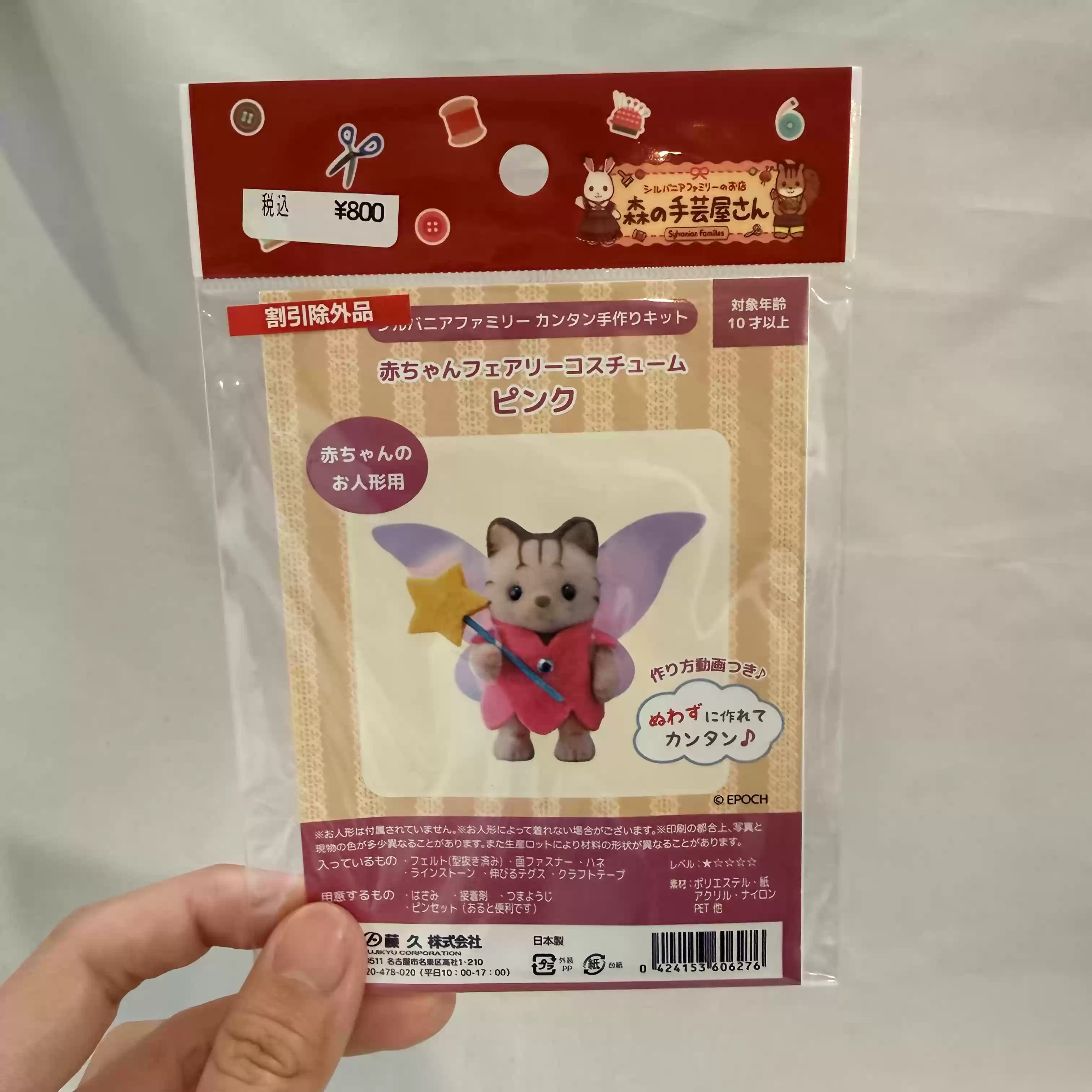Original Sylvanian Families Ha - Model Kit Japan Shop 评论和价格