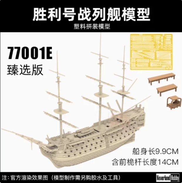 1/700 HMS Victory w/Interior ` - Model Kit Hms Victory 评论和价格